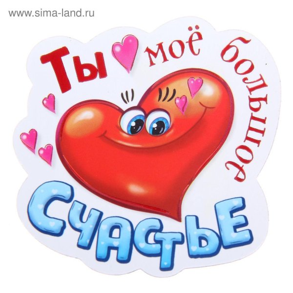 Картинки любимому