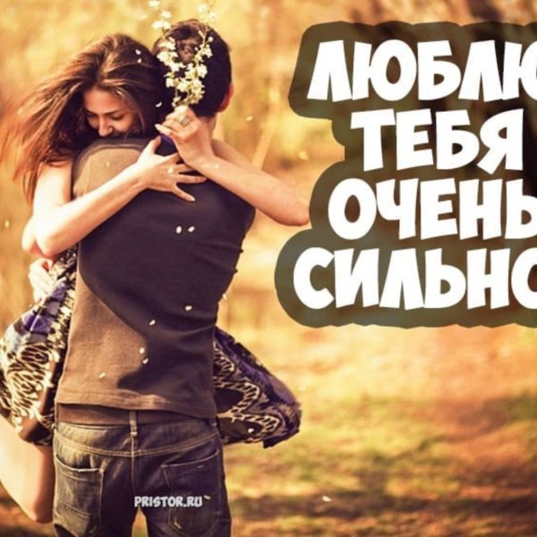 Люблю тебя мой Медвежонок