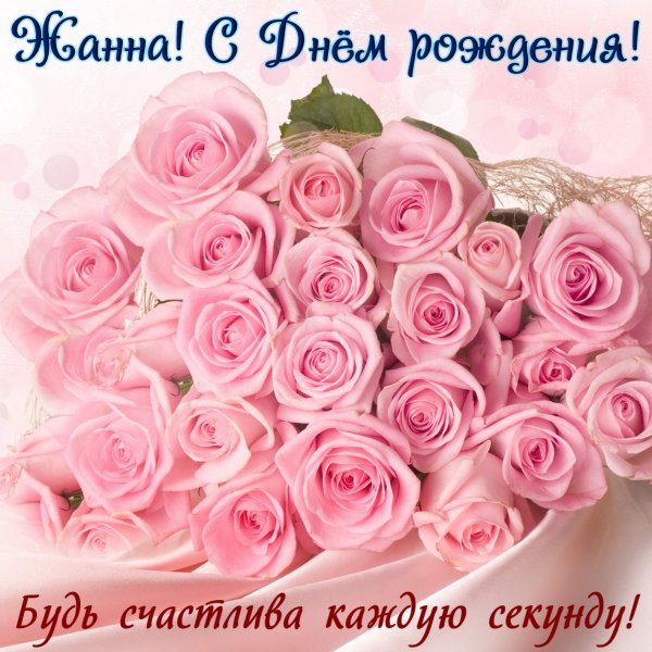 С днём рождения розы