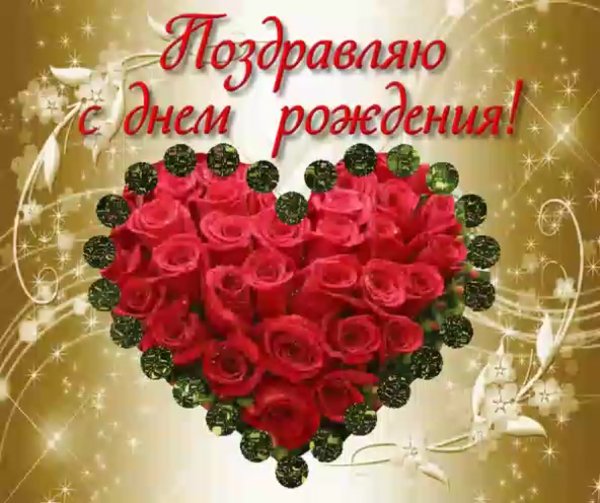 С днём рождения розовые розы