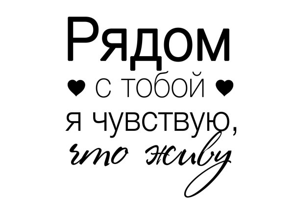 Красивые надписи про любовь