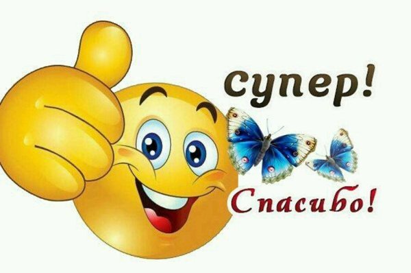 Стикер молодец