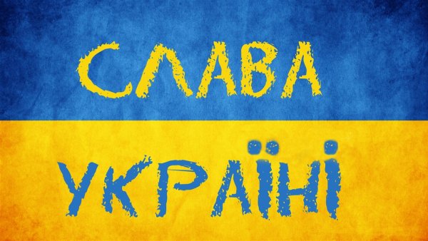Люблю Украину