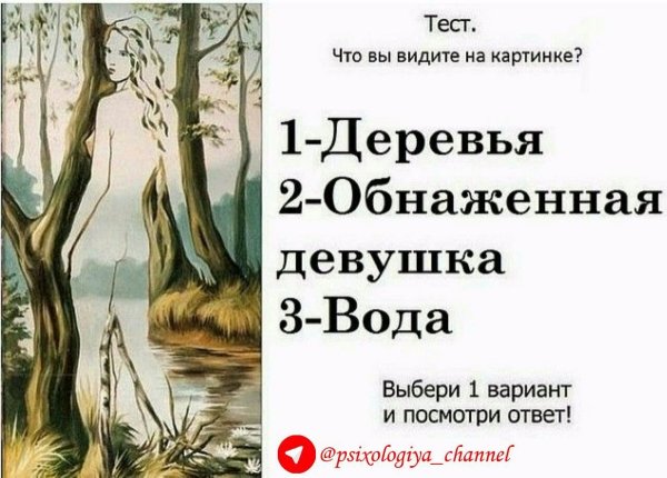 Психологические тесты в картинках