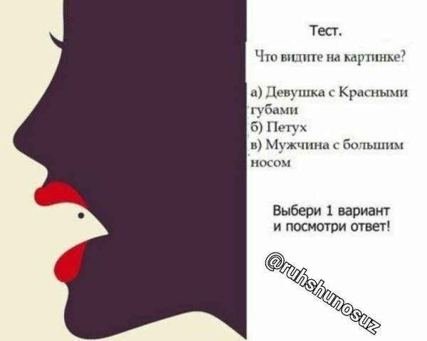 Психологические тесты