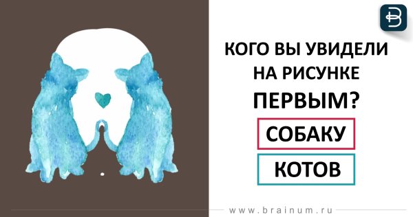 Кого вы видите на картинке первым