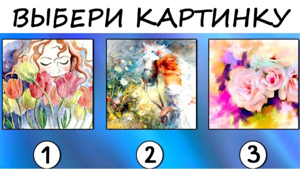 Психологические тесты