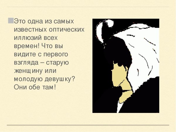 Визуальные загадки