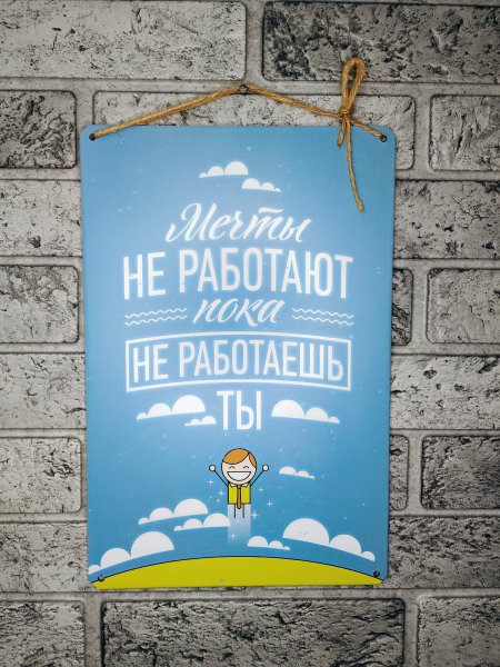 Мотивационные плакаты