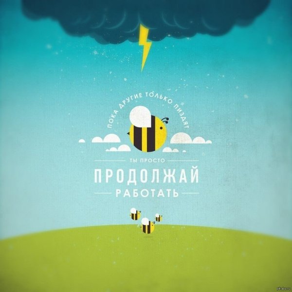 Мотивирующие фразы