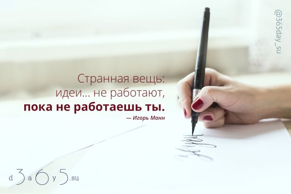365 Мотивация