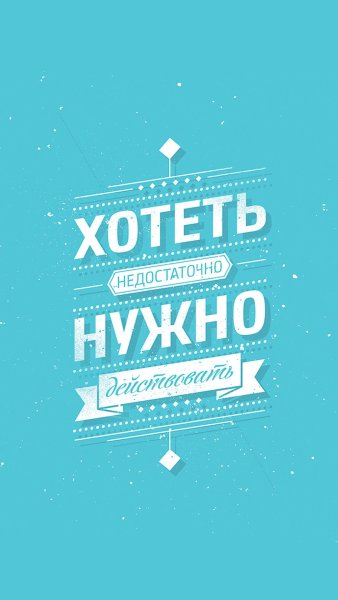 Михаил Поливанов Мотивирующие плакаты