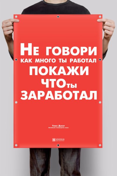 Мотивирующий плакат для продавцов