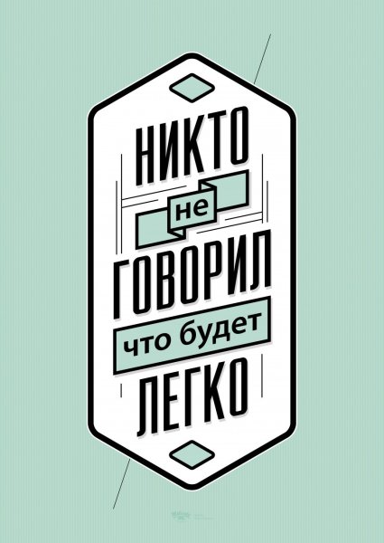 Мотивирующие постеры