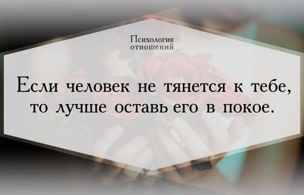 Если ты человеку безразличен
