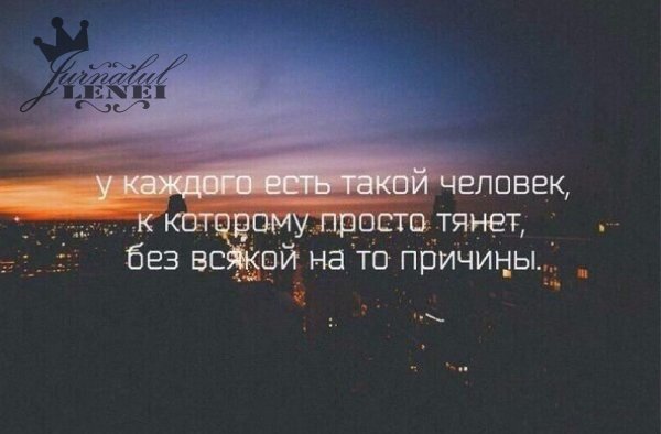 Есть такие люди к которым просто тянет