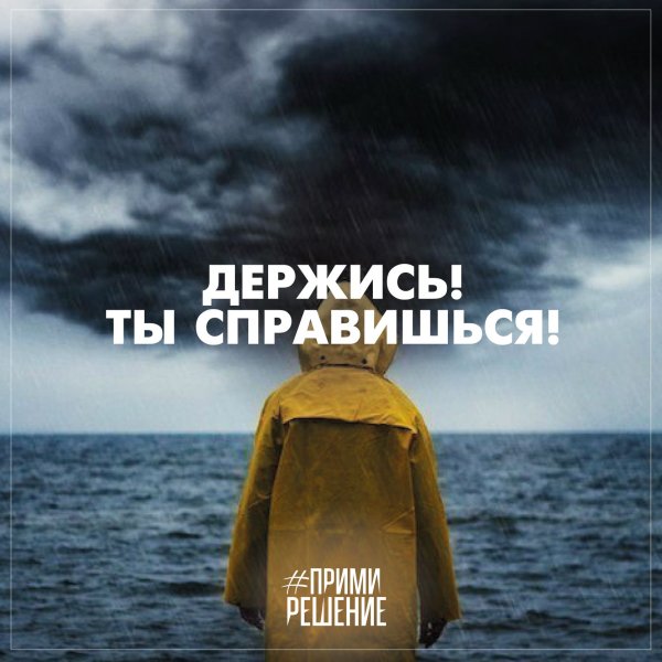 Ты сильная ты справишься