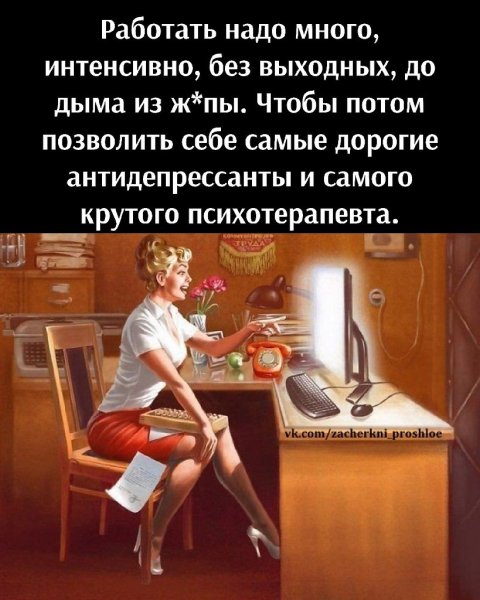 Приколы про работающих женщин