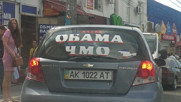 Надписи на авто Обама чмо