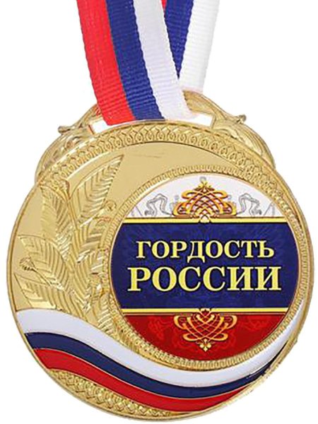 Медалька Россия