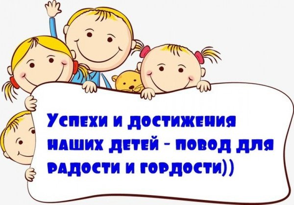 Достижения детей в детском саду