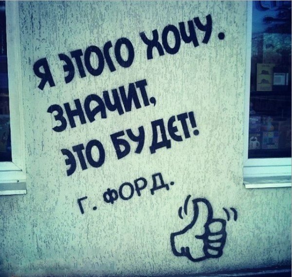 Я это хочу значит это будет