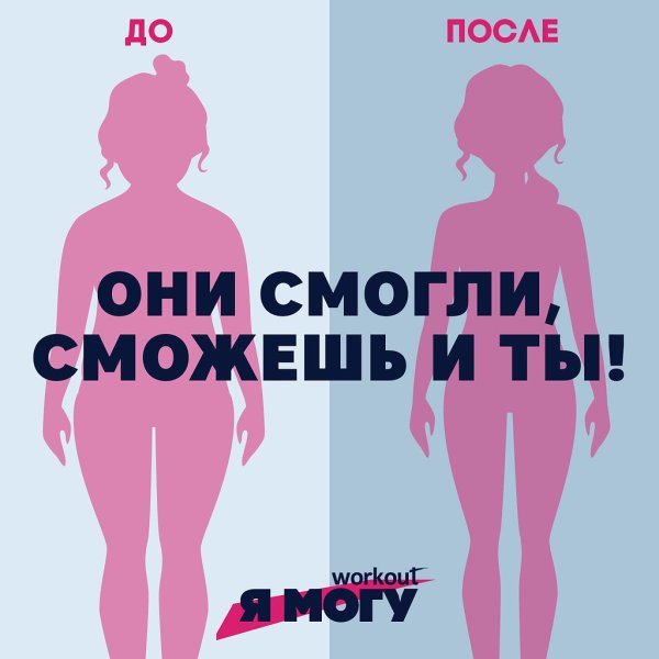 Ты сможешь похудеть