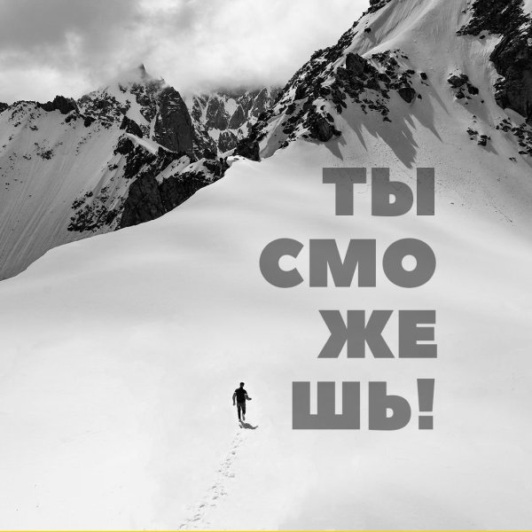 Обои у тебя все получится