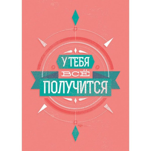 Мотивирующие плакаты