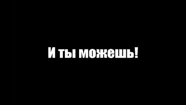 Мотивация цитаты на черном фоне