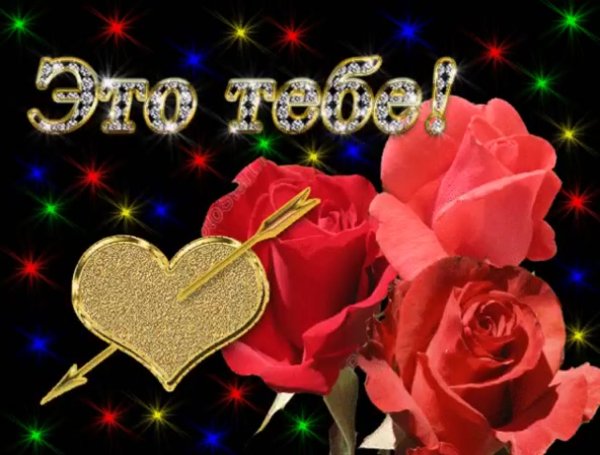 Анимация для любимой жены