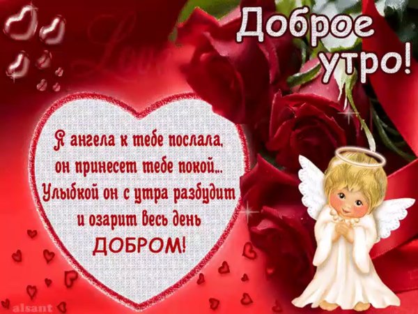 Пожелания с ангелом хранителем