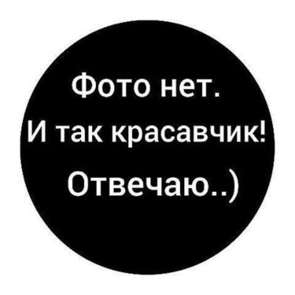 Фото нет и так