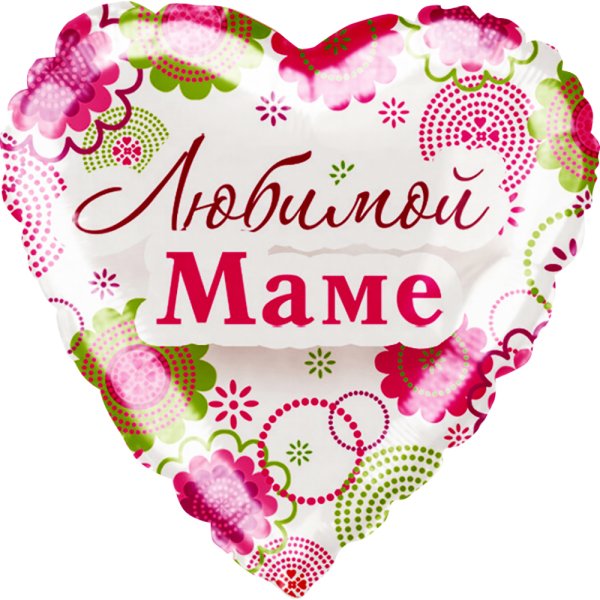 Любимой маме