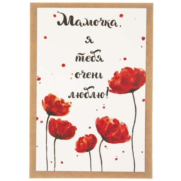 Мамочка я тебя люблю