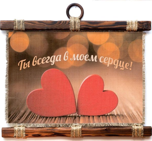 Ты в Моем сердце