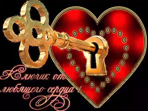 Сердце для любимой