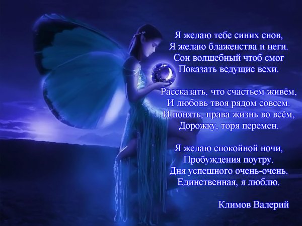 Спокойной ночи