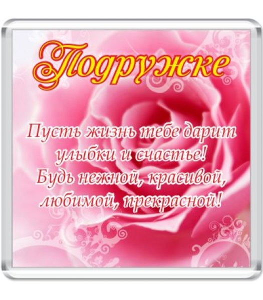 Открытки я люблю свою подругу