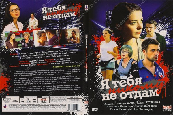 Никому не отдам фильм