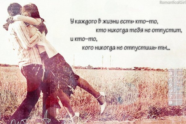 Фразы про любовь