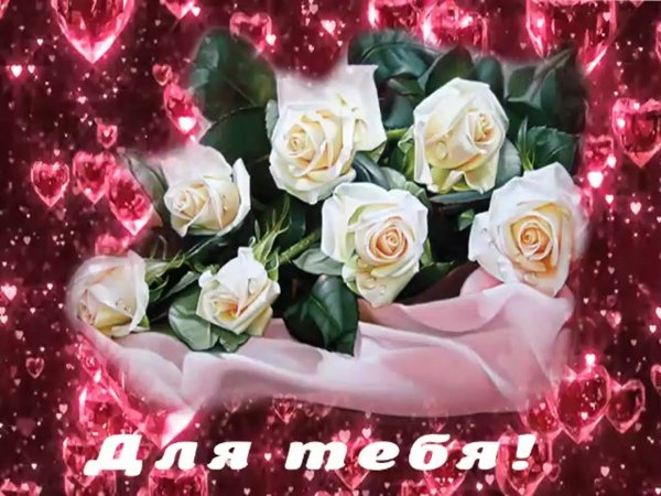 Букет для тебя