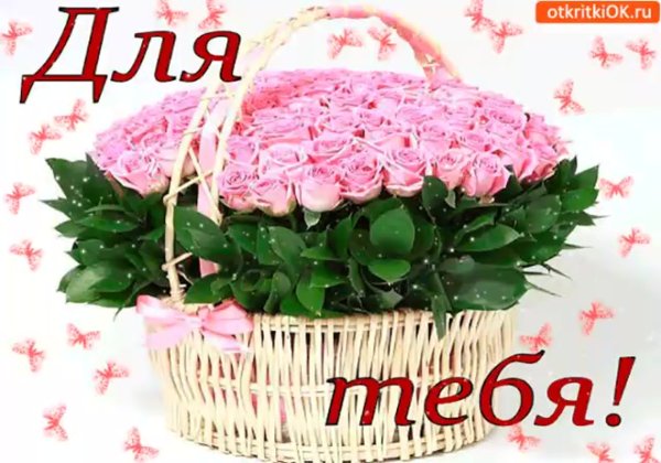 Букет для тебя