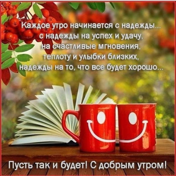 Красивые пожелания с добрым утром среда