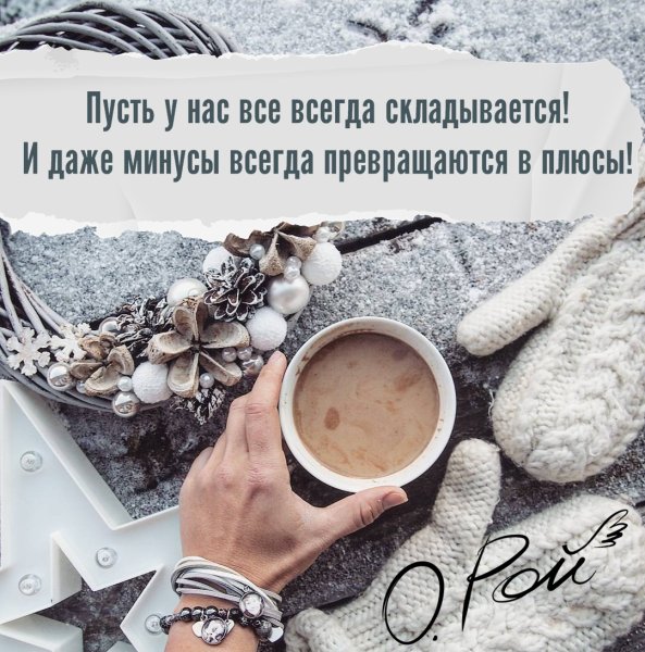 Пусть все сложится наилучшим