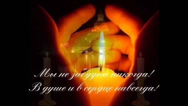 Свеча памяти и скорби маме