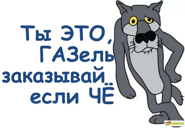 Ты это Газель заказывай если че