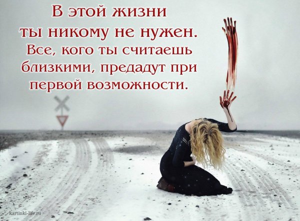 Ты никому не нужен