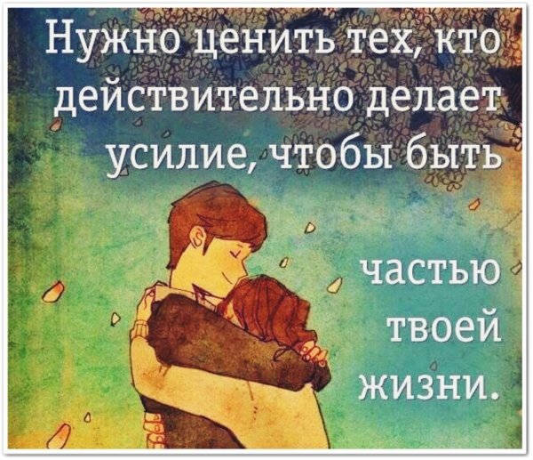 Ценить человека цитаты
