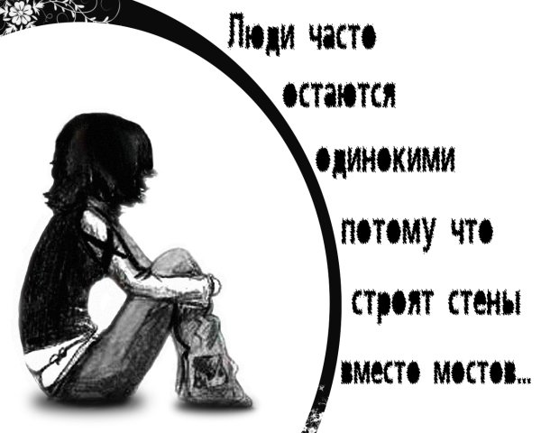 Грустные надписи